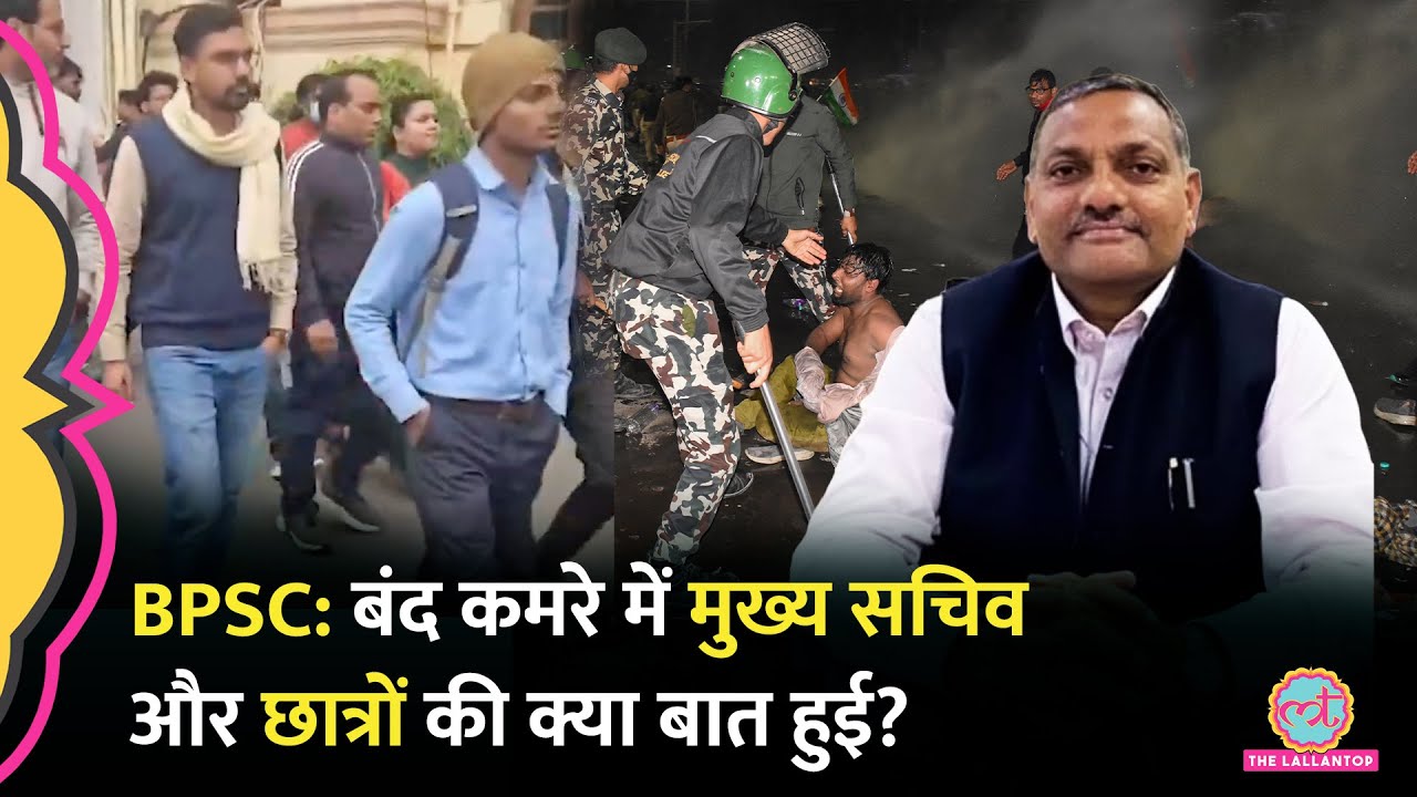 BPSC Protest Lathicharge के अगले दिन Bihar Chief Secretary से मिले छात्र, क्या फैसला हुआ?