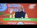 BJP ने परिवारवाद की राजनीति को खत्म कर एक कार्यकर्ता को मंत्री बनाया : PM Modi  - 01:52 min - News - Video