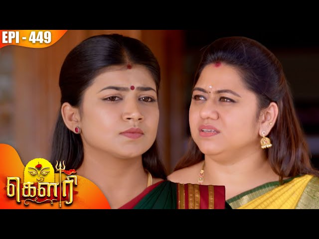 கௌரி | Gauri |  Episode - 449 | Kalaignar TV