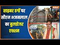 Rajasthan Bulldozer Action: अवैध कमाई से निर्माण...बुलडोजर से काम तमाम! CM Bhajan Lal Sharma