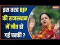 Rajasthan Election 2023: बागी नेता डॉ. रोहिताश शर्मा..अगर Vasundhara Raje से मिले..तो BJP की जीत तय?