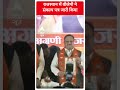 Rajasthan Election 2023: राजस्थान में बीजेपी ने संकल्प पत्र जारी किया #shorts  - 00:43 min - News - Video