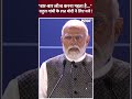 Loksabha Chunav 2024 : बार-बार लॉन्च करना पड़ता है... Rahul Gandhi के PM Modi ने लिए मजे ! #shorts  - 00:59 min - News - Video