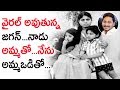 YS Jagan Childhood Photo VIral in Social Media