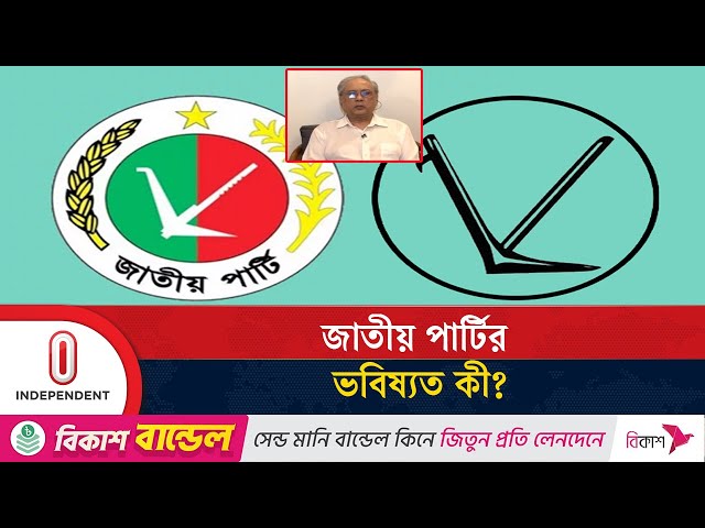 জাপার বহিষ্কৃত নেতারা কি আলাদা রাজনৈতিক দল গঠন করছেন? | Japa | Independent TV