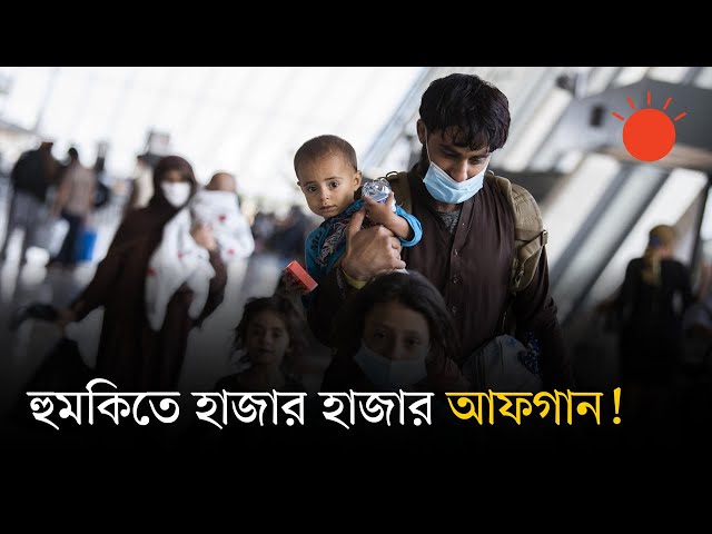 হাজারো আফগানের তথ্য ফাঁসের খবর গোপন করেছে যুক্তরাজ্য | Afghanistan | UK | World News | Prothom Alo