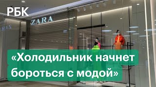 Zara, Bershka, Massimo Dutti приостановили работу в России. Как изменится рынок одежды