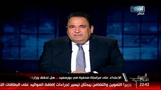 الاعتداء على مراسلة صحفية في بورسعيد .. هلتحقق وزارة الداخلية ...