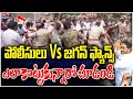 YS Jagan Followers VS Police | YS Jagan Nellore Tour Updates | AP Politics | Koluguri 24/7 News TV
