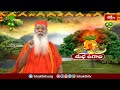 ఉగాది పండుగతో సంవత్సరం ప్రారంభమవుతుంది |Sri Ganapathy Sachchidananda Swamiji About Ugadi |Bhakthi TV  - 03:02 min - News - Video