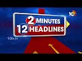 2 Minutes 12 Headlines | Tamilisai Soundararajan | CM Jagan | RS Praveen Kumar | Modi Counter | 10TV