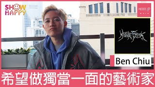 Ben Chiu《Young Freak》   增值自己望做獨當一面的藝術家