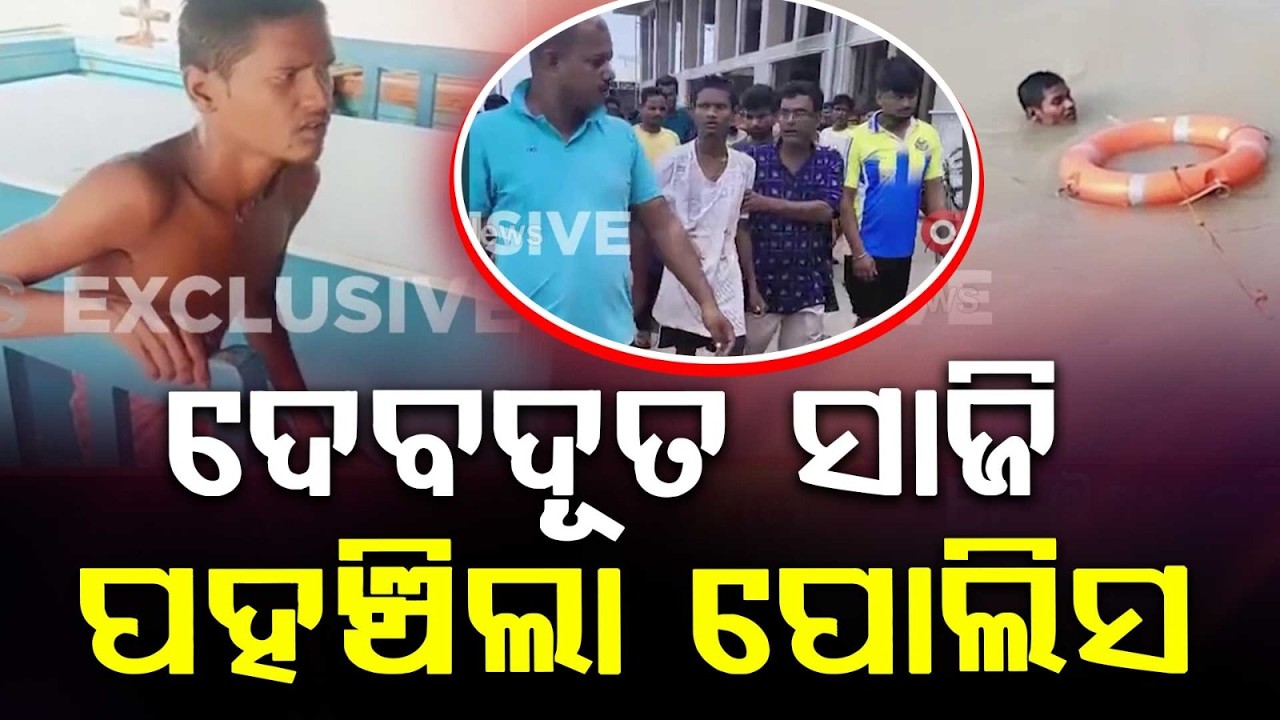 Heroic Rescue by Paradip Marine Police: Man Saved from Drowning in Deep Sea | Argus News