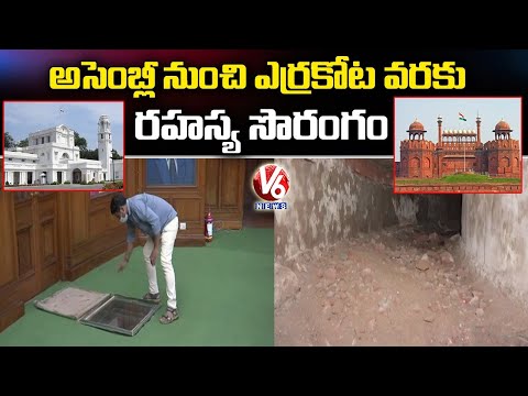 Secret tunnel found from Delhi Assembly to Red Fort Secret tunnel found from Delhi Assembly to Red Fort