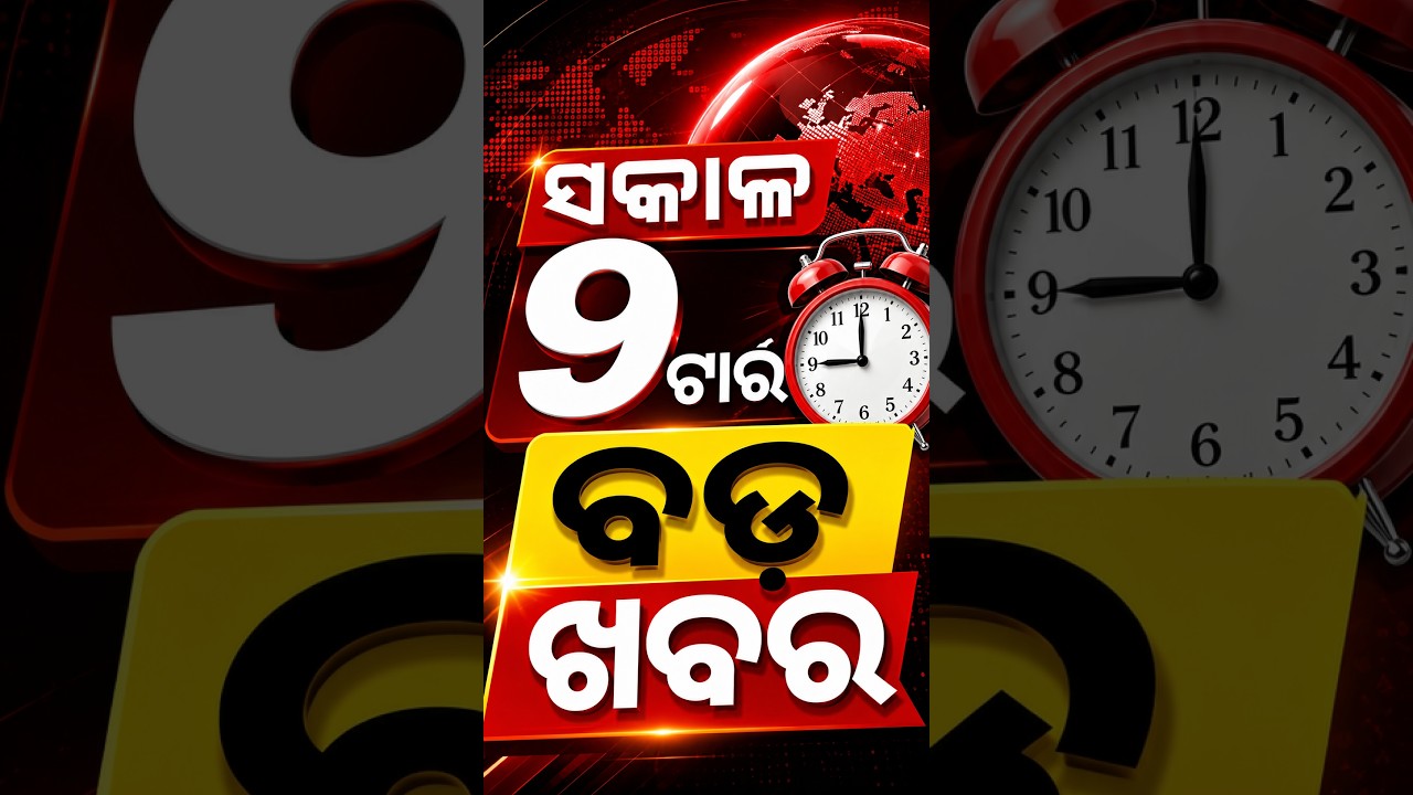 9 AM Headlines | 03 AUG 2026 | Today’s Top News Updates | Odisha Latest News | Argus News