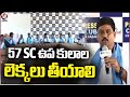 SC Sub Caste Union Roundtable Meeting  At Press Club | Hyderabad  | V6 News