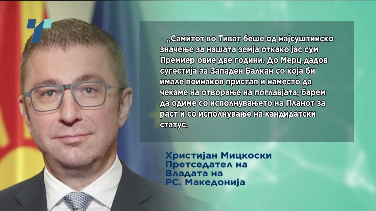 Мицкоски: Наместо два пати годишно ќе има два пати месечно средби за западен Балкан во ЕУ