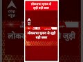 Loksabha Election 2024: दि्ल्ली में आप और कांग्रेस के बीच गठबंधन संभव ! | ABP News Shorts | Breaking  - 00:20 min - News - Video