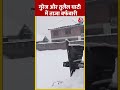 Jammu-Kashmir के गुरेज और तुलैल घाटी के ऊपरी इलाकों में ताजा बर्फबारी #ytshorts #snowfall #aajtak  - 00:56 min - News - Video