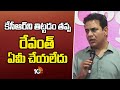 KTR Fires On Congress Govt | కేసీఆర్‌ని తిట్టడం తప్ప రేవంత్ ఏమీ చేయలేదు | 10TV