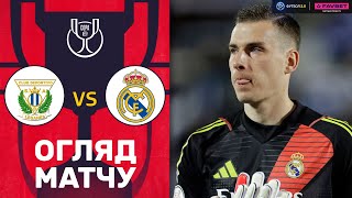 Леганес – Реал. Кубок Іспанії, 1/4 фіналу / Огляд матчу