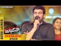 Megastar Chiranjeevi Full Speech @ Bruce Lee The Fighter Audio Launch