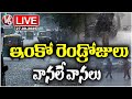 LIVE: Continuous Rain Alert To Telangana For Next 2 Days | Weather Report | V6 News