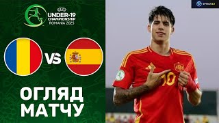 Румунія – Іспанія. Чемпіонат Європи 2025 (U-19), груповий етап / Огляд матчу