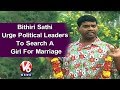 Bithiri Sathi wants political leaders to find him a girl; Teenmaar News