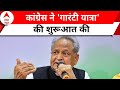 Rajasthan Election 2023: CM अशोक गहलोत ने गारंटी यात्रा को दिखाई हरी झंडी