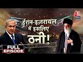 Vardaat: क्या Israel भी Iran पर करेगा पलटवार? | Benjamin Netanyahu | Israel-Iran Tension Latest News