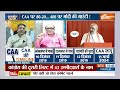 CAA NRC News: CAA लागू हो गया, अब NRC पर बीजेपी प्रवक्ता का बड़ा खुलासा! | Gaurav Bhatia | BJP | TMC  - 03:42 min - News - Video
