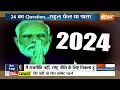 Haqiqat Kya Hai: PM Modi READY होकर आए...Rahul Gandhi STUDY नहीं कर पाए ? | 2024 Election  - 34:49 min - News - Video