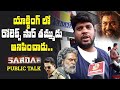 Sardar Movie Public Talk Telugu | Karthi | Raashi Khanna | Rajisha | IndiaGlitz Telugu