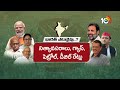 Special Story on BJP and Congress | భారత్ ఎటువైపు..ఏ పార్టీ గెలుస్తుంది..? | 10TV News  - 23:58 min - News - Video