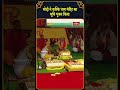 प्रधानमंत्री नरेंद्र मोदी ने उत्तर प्रदेश के कल्कि धाम मंदिर का भूमि पूजन किया | Bhakthi TV Hindi  - 00:51 min - News - Video