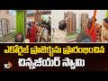 Chinnajeeyar Swamy Launches Eco Rise project |ఎకోరైజ్ ప్రాజెక్ట్‌ను ప్రారంభించిన చిన్నజీయర్ స్వామి