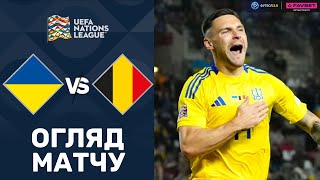 Україна – Бельгія. Ліга націй, плей-оф / Огляд матчу