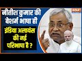 PM Modi On Nitish Kumar: नीतीश कुमार ने दिया Sex Ratio को लेकर अभद्र बयान, फिर मांगी माफी ! Bihar