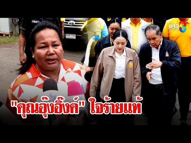 ชาวบ้านชายแดนตะโกนถาม"นายกฯ"เจอเมินเดินหนี | ลุยชนข่าว | 27 ก.ค. 68