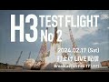 LIVE: Test flight of Japan’s new flagship H3 rocket  - 01:39:41 min - News - Video