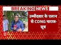 Lok Sabha Election: उद्धव गुट के उम्मीदवार के एलान से Congress नाराज? | ABP News | Maharashtra |  - 03:22 min - News - Video