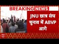 JNU Election 2024: JNU छात्र संघ चुनाव...किसका चला दांव? Jawaharlal Nehru University | Breaking News