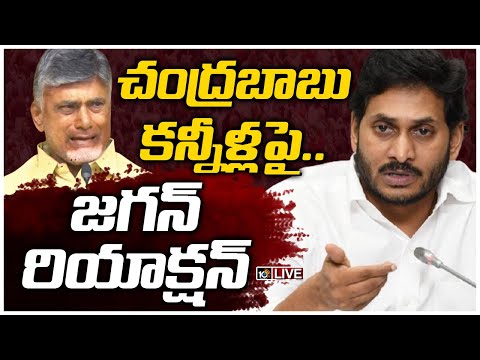 CM YS Jagan reacts to Chandrababu’s cry before media