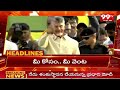 10AM Headlines | Latest Telugu News Updates | 99TV  - 00:59 min - News - Video
