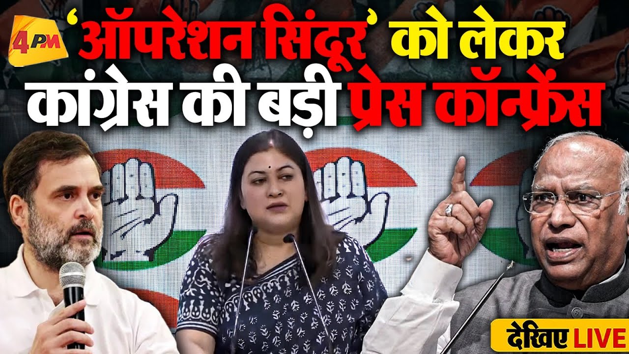 🔴LIVE: कांग्रेस की बड़ी प्रेस कॉन्फ्रेंस | Congress PC | Dr Ragini Nayak | Operation Sindoor