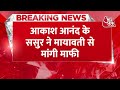 Breaking News: Akash Anand के ससुर Ashok Siddharth ने Mayawati से मांगी माफी, BSP में हुई वापसी  - 00:31 min - News - Video