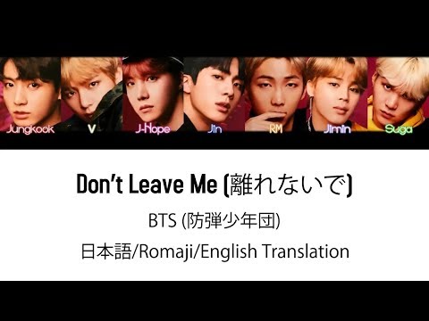 (日本語字幕) BTS (防弾少年団) 'Don't Leave Me' (Color coded Lyrics Kan/Rom/Eng) (Full Version)