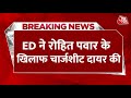Breaking: Maharashtra State Cooperative Bank Scam Case में Rohit Pawar के खिलाफ ED की चार्जशीट दाखिल
