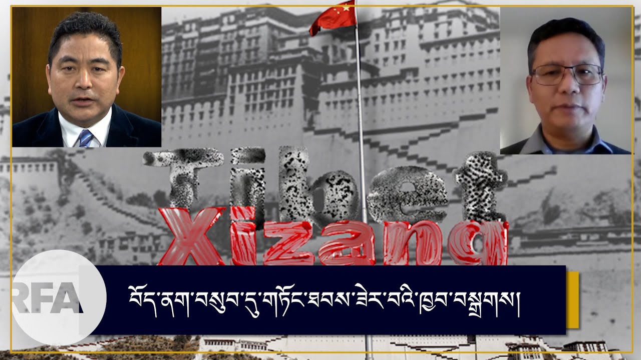 A discussion on ICT report titled Attempts to erase Tibet and Smear the Dalai Lama.